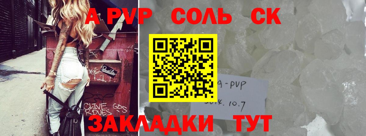 Мирный  A PVP Соль  Alpha PVP кристаллы  Alpha PVP СК  Вход с VPN 