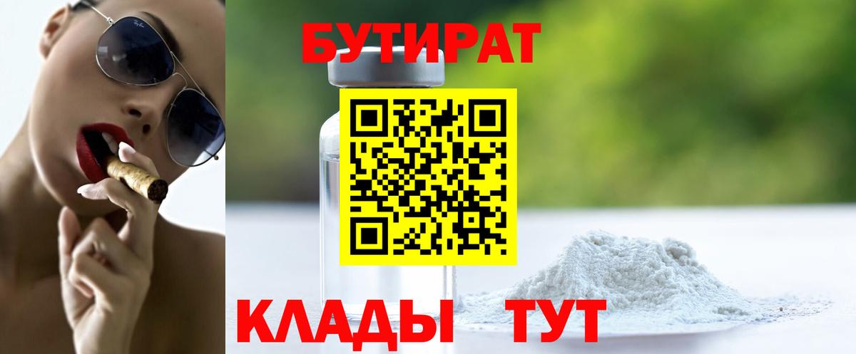 БУТИРАТ BDO 33%  Вход с VPN  Мирный 