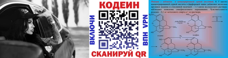 Кодеин напиток Lean (лин)  Мирный 