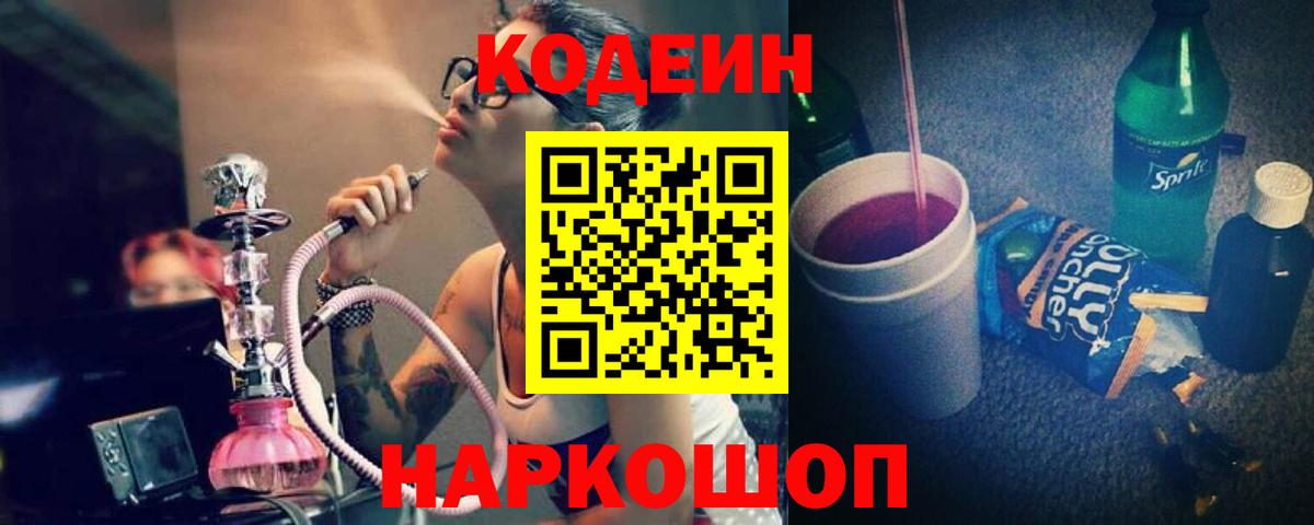 Codein напиток Lean (лин) Мирный