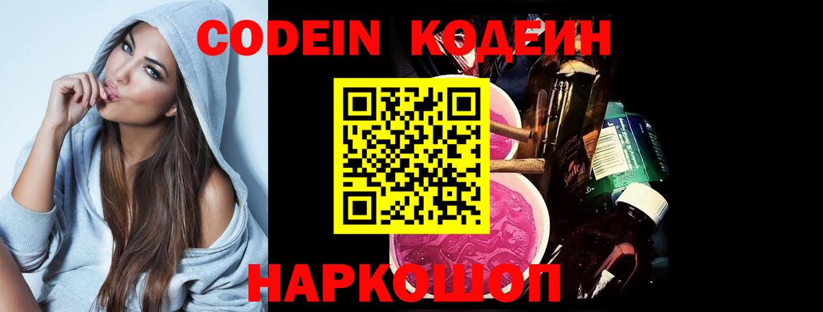 Мирный  Codein напиток Lean (лин)  Кодеиновый сироп Lean Purple Drank  Вход с VPN 