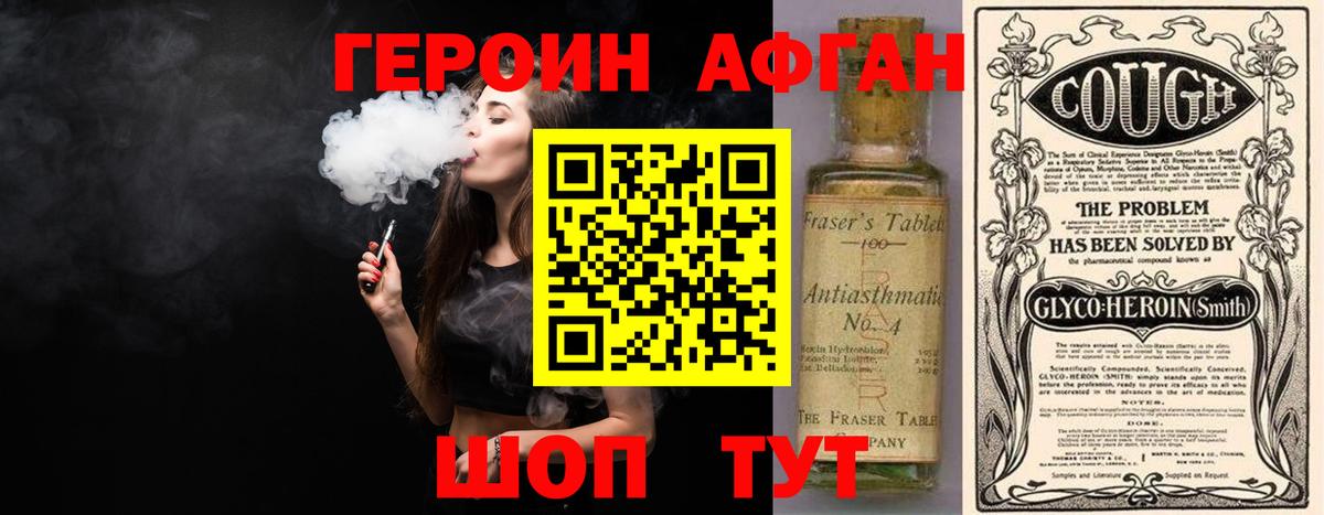 Героин Heroin Мирный