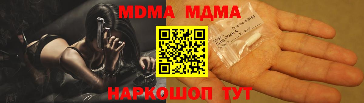 MDMA кристаллы Мирный
