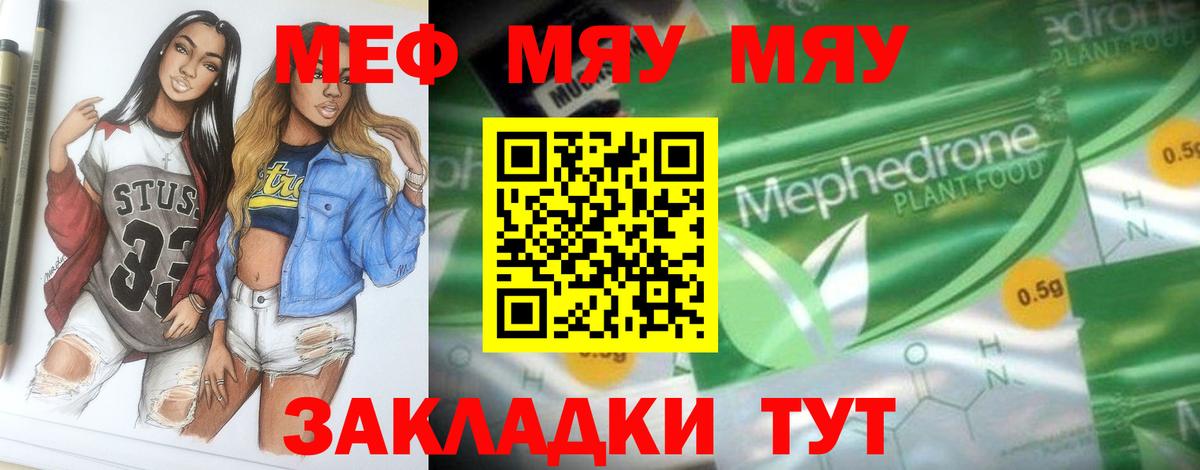 Мирный  МЕФ мука  Мефедрон  Вход с VPN 
