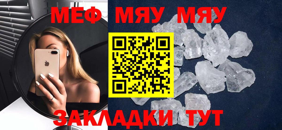 Меф кристаллы Мирный