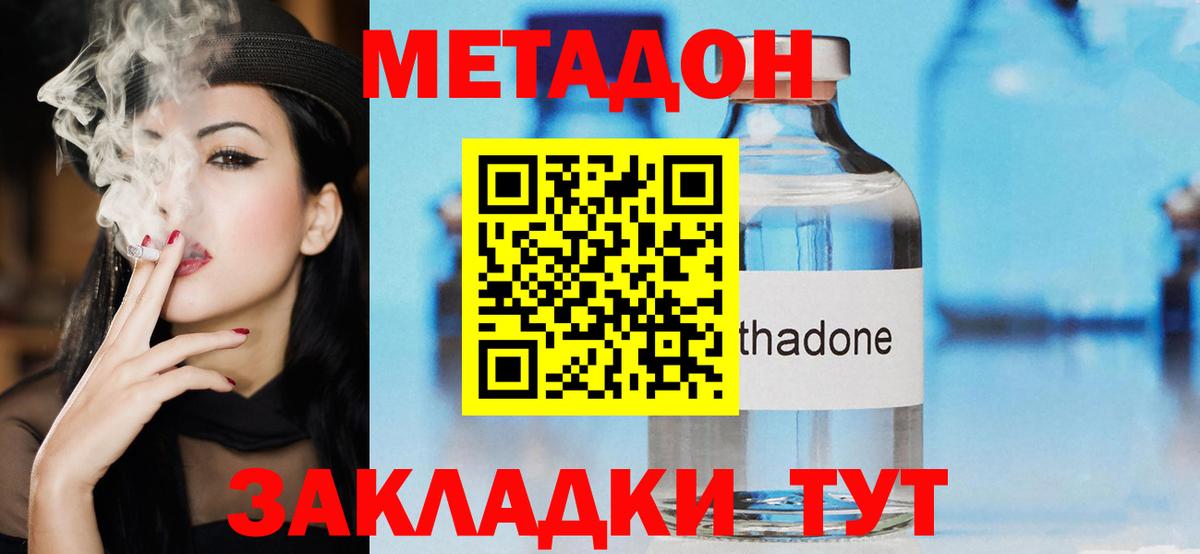 МЕТАДОН methadone  Вход с VPN  Мирный  Метадон белоснежный 