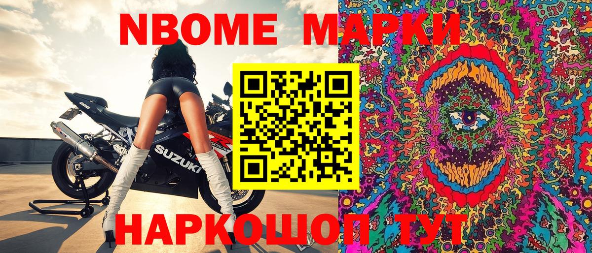 Наркотические марки 1500мкг Мирный