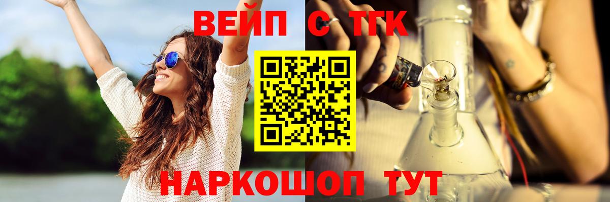 ТГК вейп Мирный
